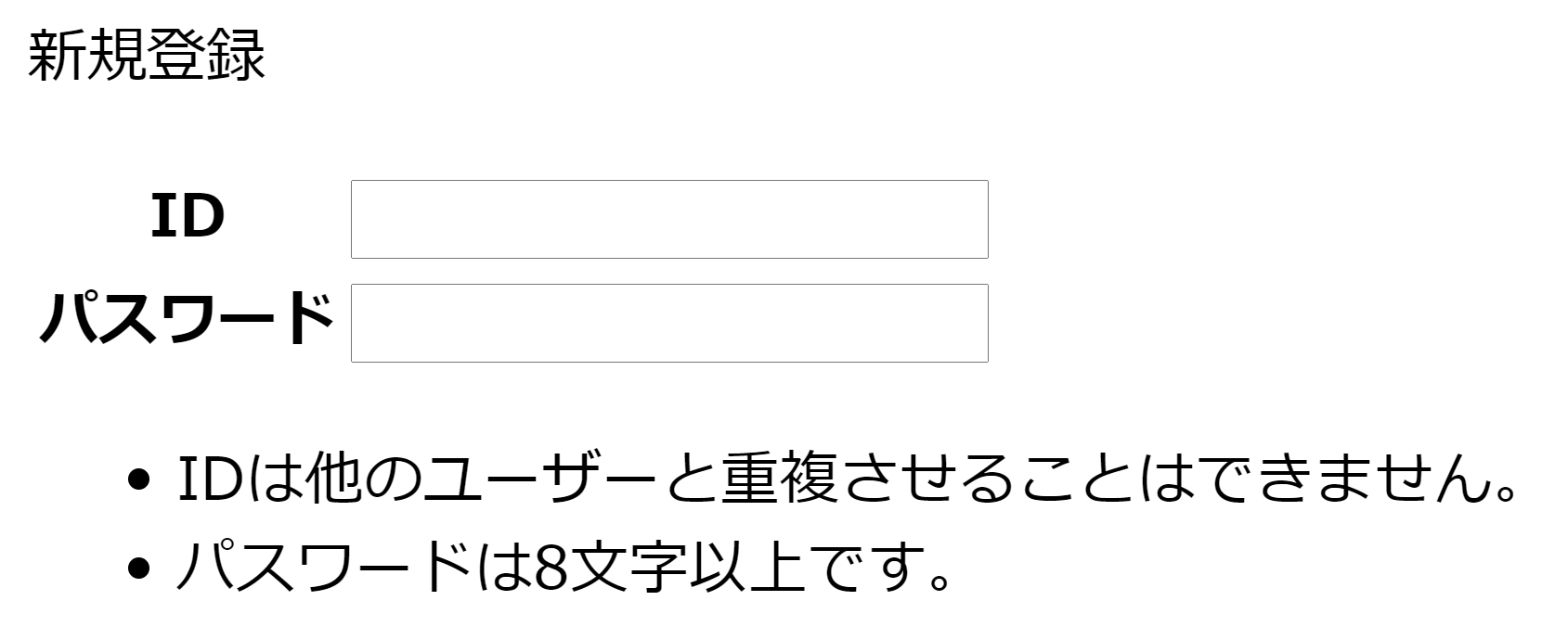 新規登録フォームの例