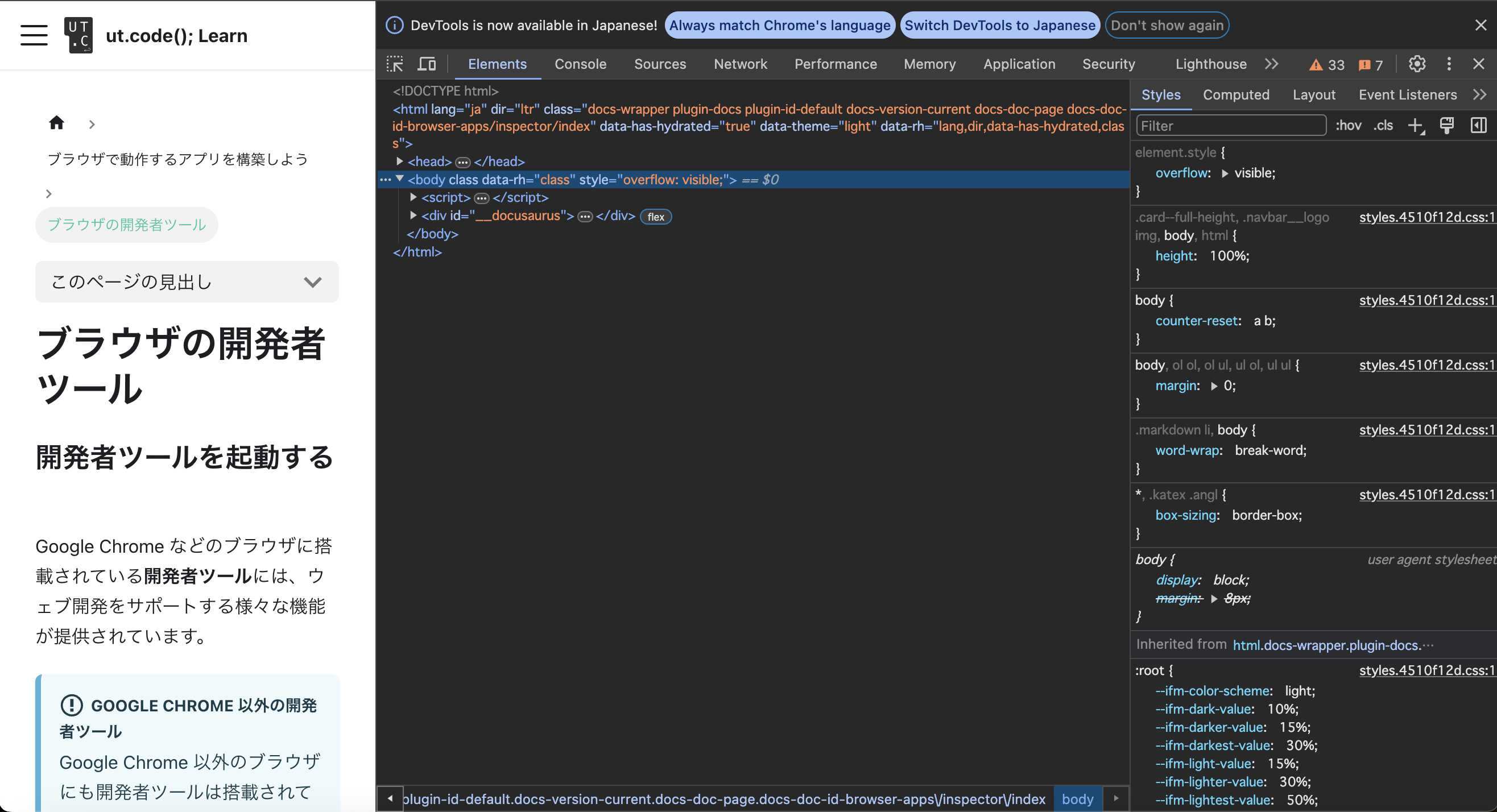 開発者ツールを起動した様子